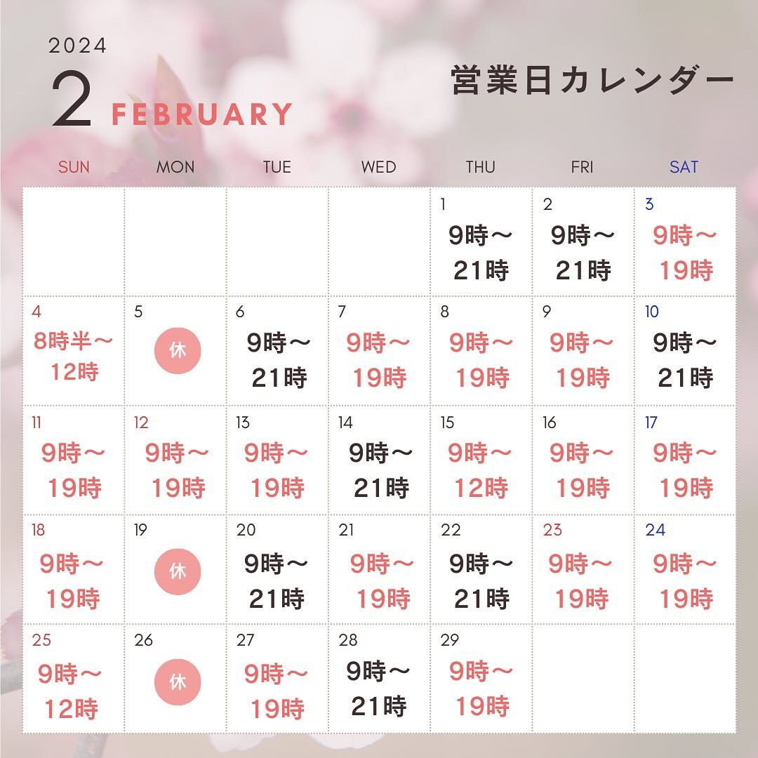 《2月営業カレンダー》