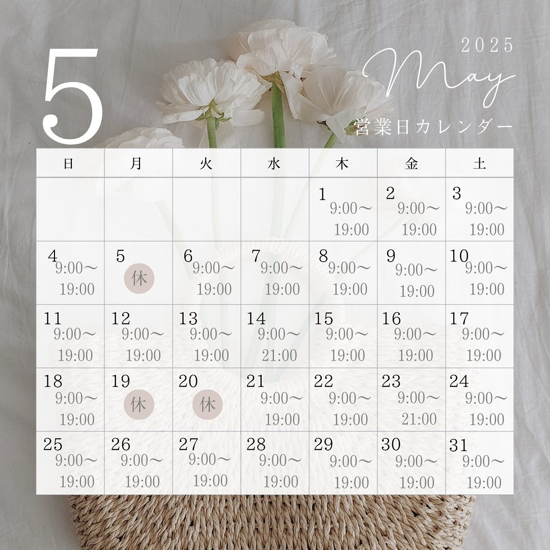 《5月営業日のご案内》