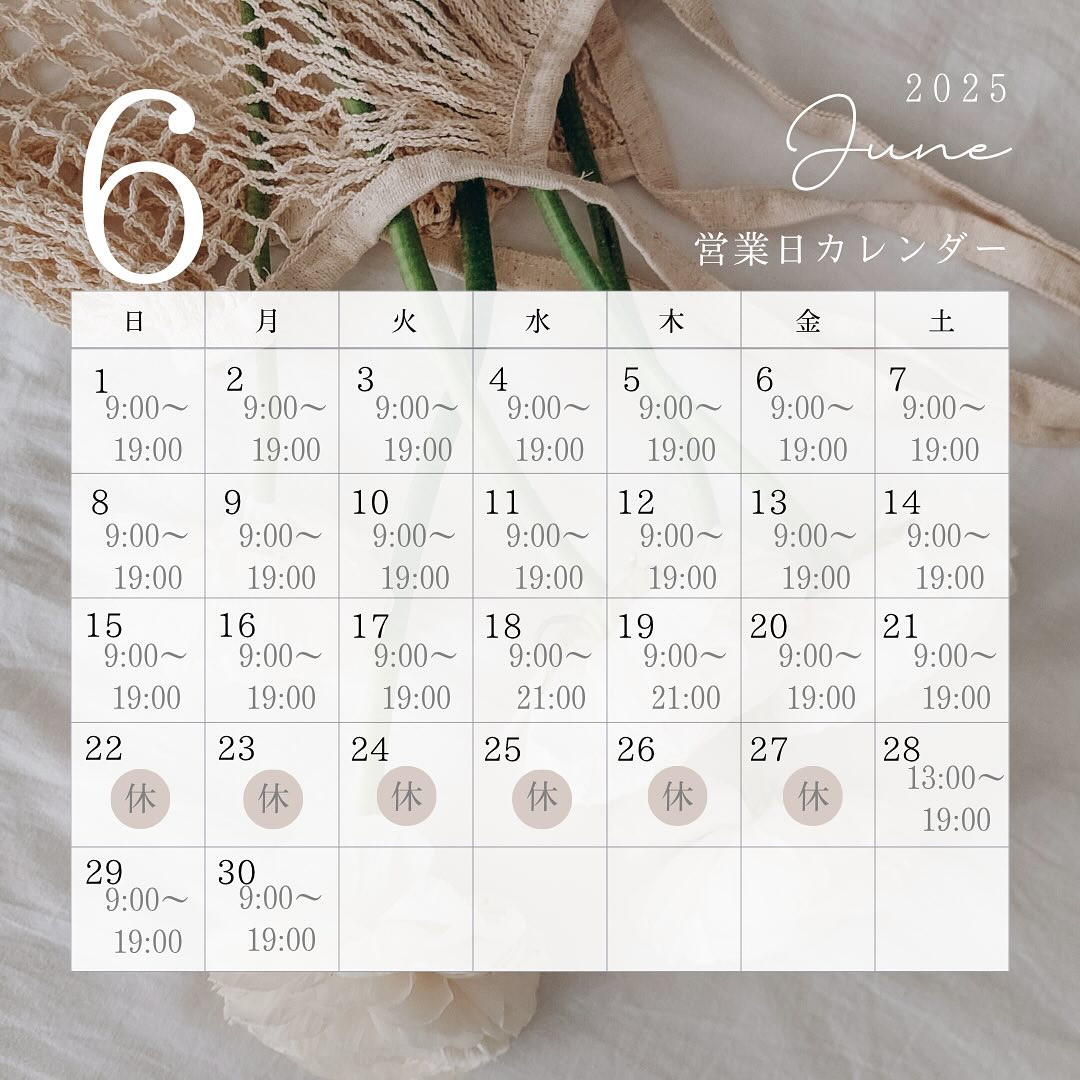 《6月営業日のご案内》