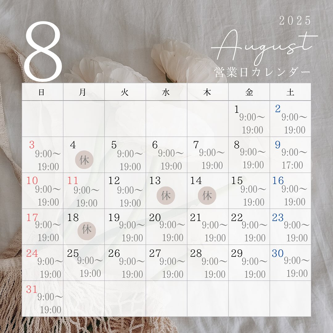 《8月営業日のご案内》