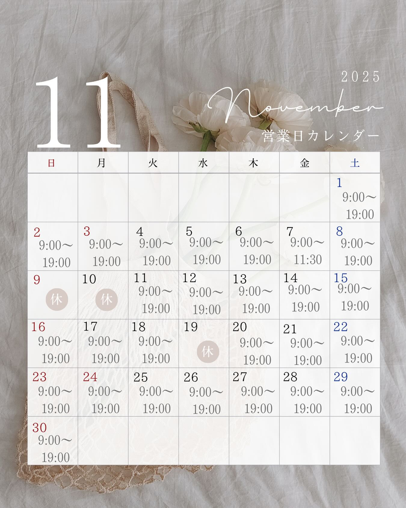 《11月営業日のご案内》