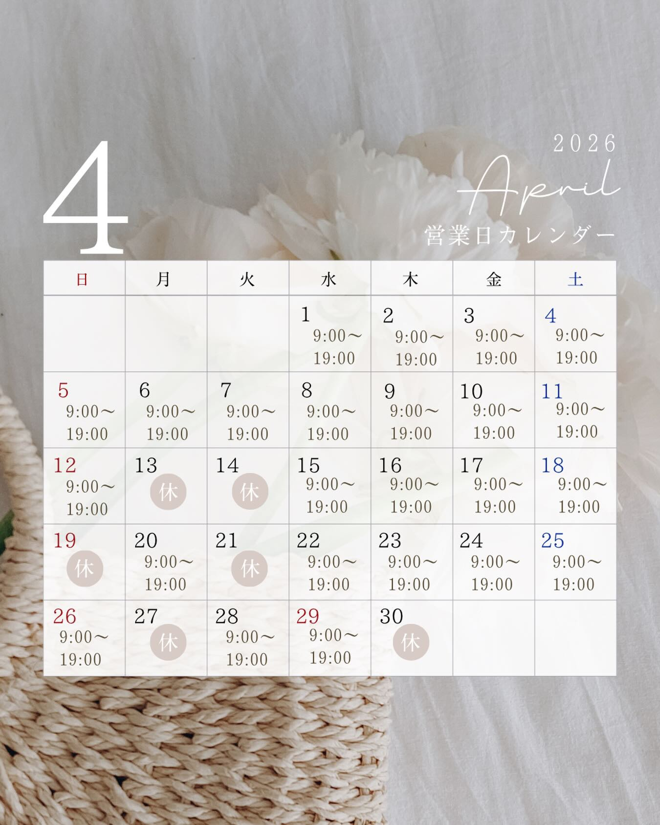 【2026年4月営業日のお知らせ】