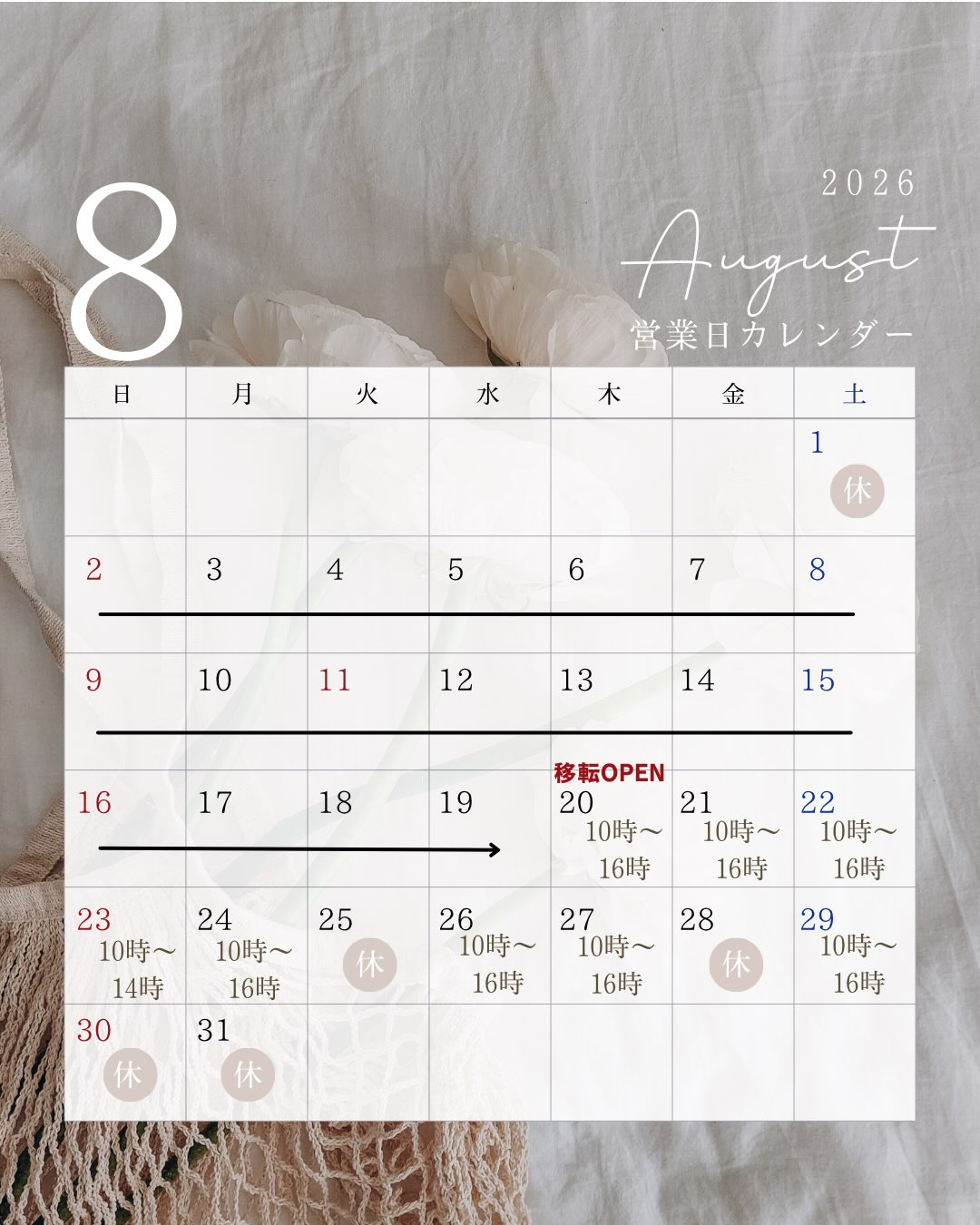 8月20日〜9月10日までの営業日のご案内です🕊️